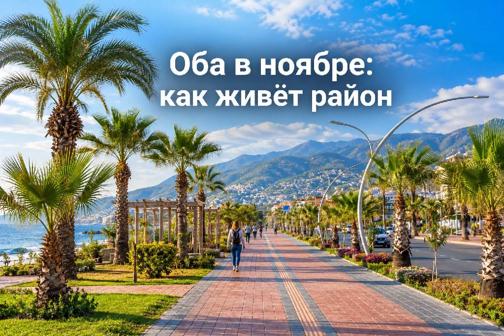 Оба в ноябре: жизнь вне туристического сезона